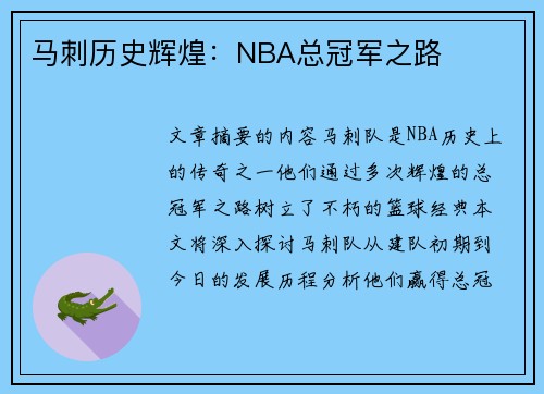 马刺历史辉煌：NBA总冠军之路